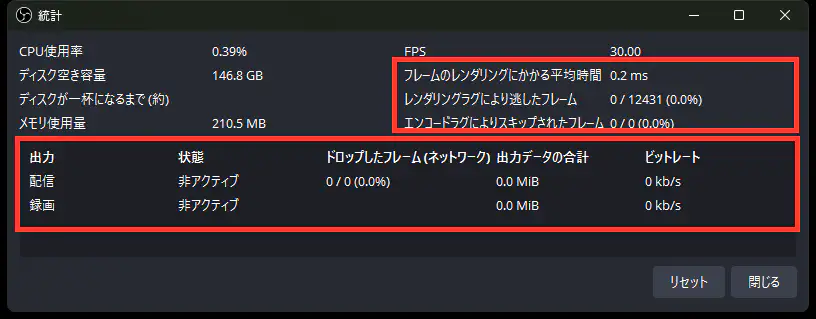 OBSの統計画面でレンダリング遅延・エンコード遅延・ドロップフレームを確認する画面