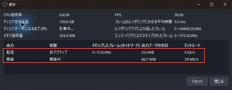 OBS32の統計で配信は非アクティブ、録画は録画中と表示された実画面
